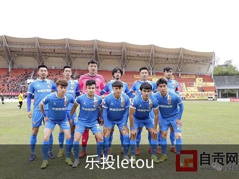 了解乐投letou